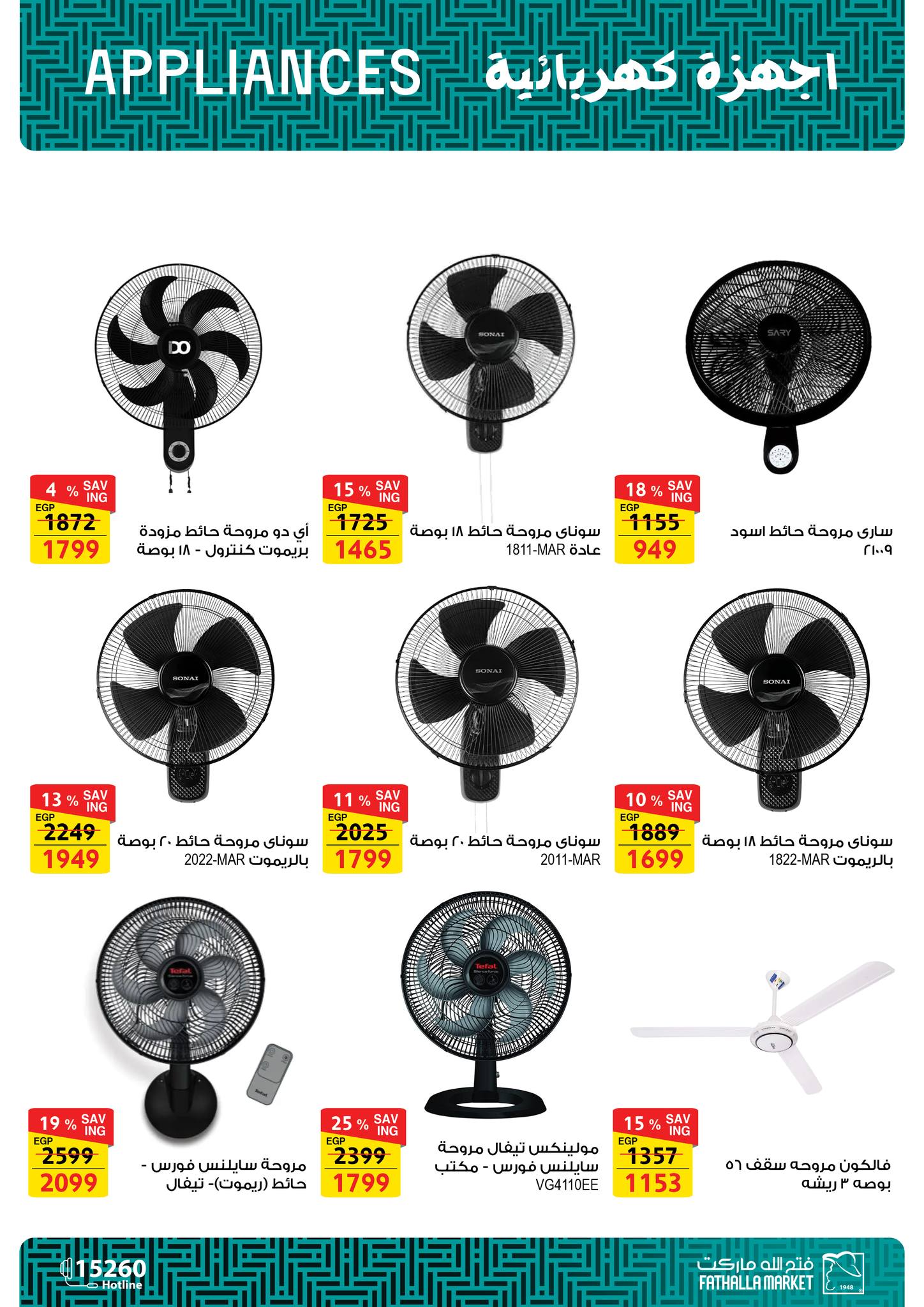 fathalla offers from 12aug to 3aug 2025 عروض فتح الله من 12 أغسطس حتى 3 أغسطس 2025 صفحة رقم 67